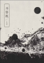 不替秋。[GLBDSM]